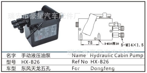 HX-B26   For东风天龙a