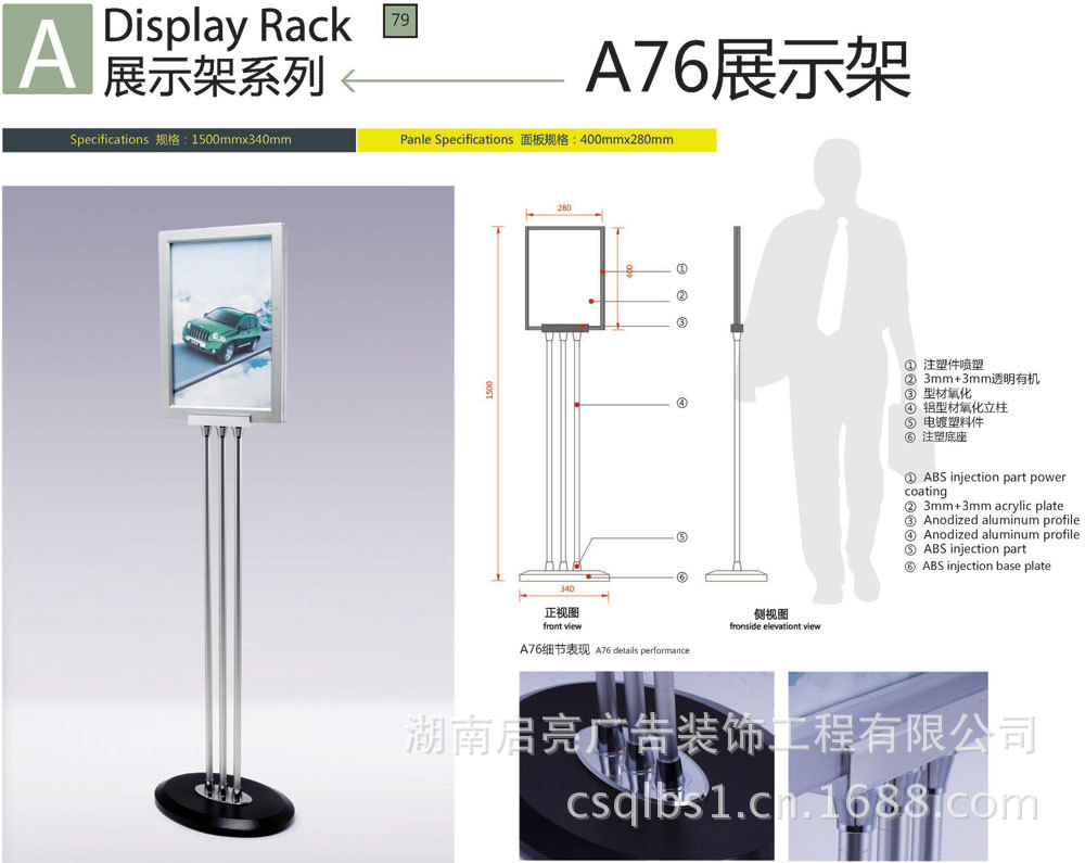 A76展示架