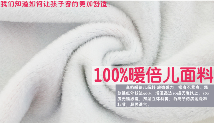 暖倍兒面料