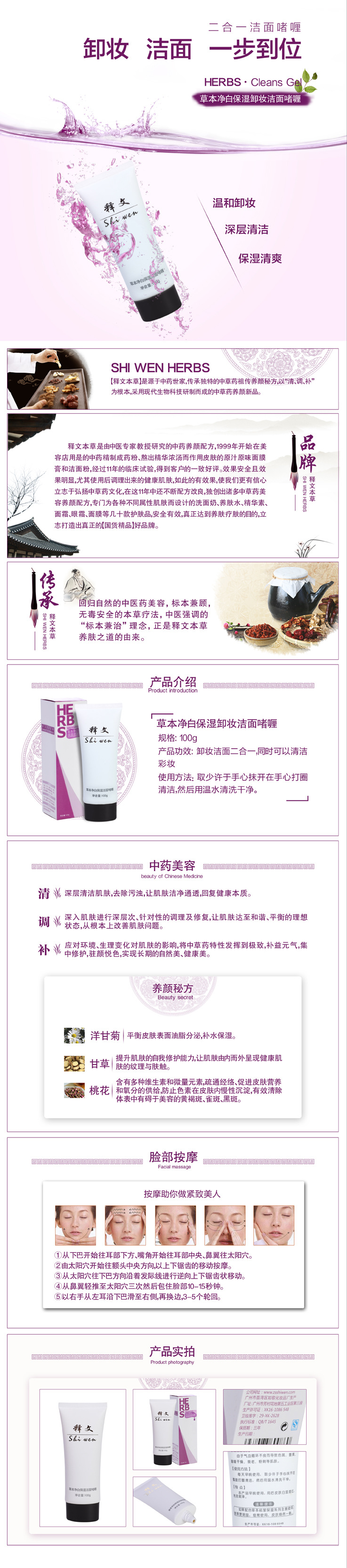 草本卸妝潔面啫喱