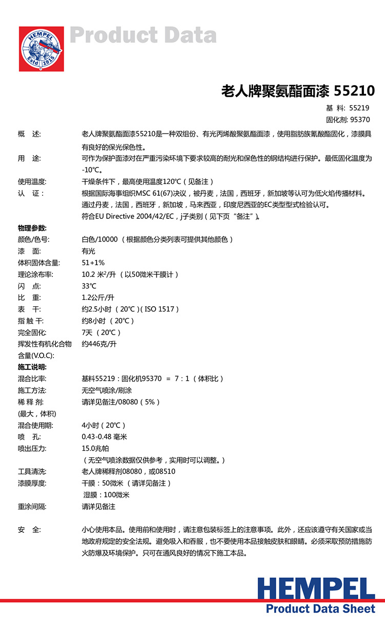 老人牌聚氨酯面漆55210