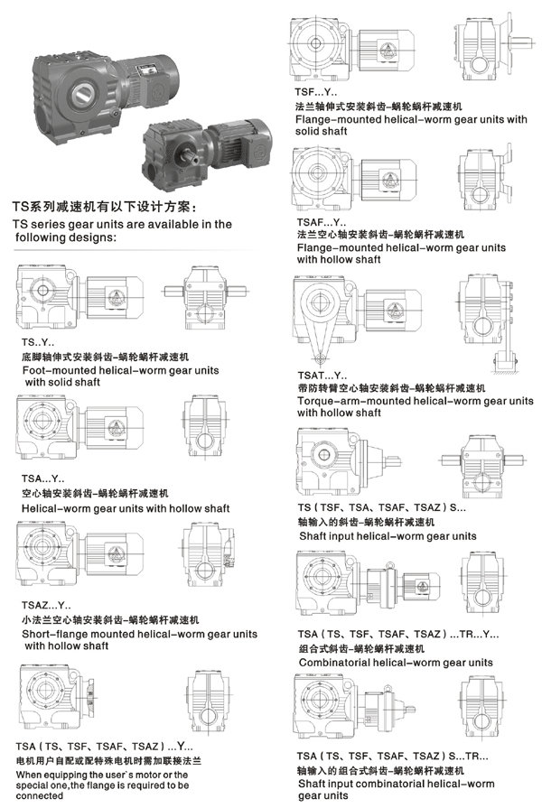 TS系列斜齿蜗轮蜗杆减速机