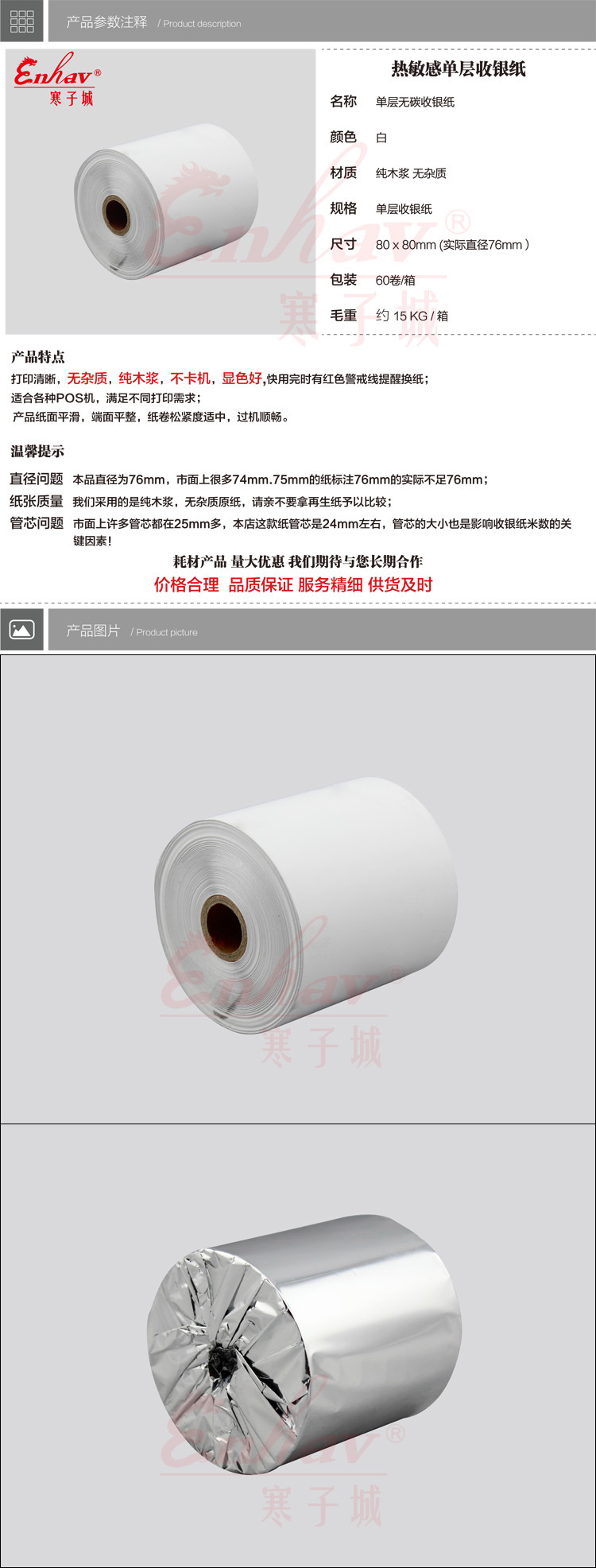 单层收银纸 80 80