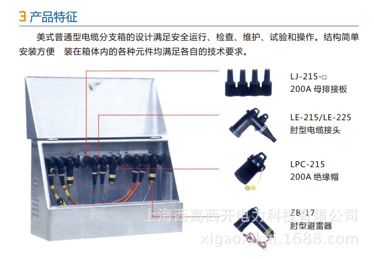 12kv 600A-200A美式電纜分支箱2