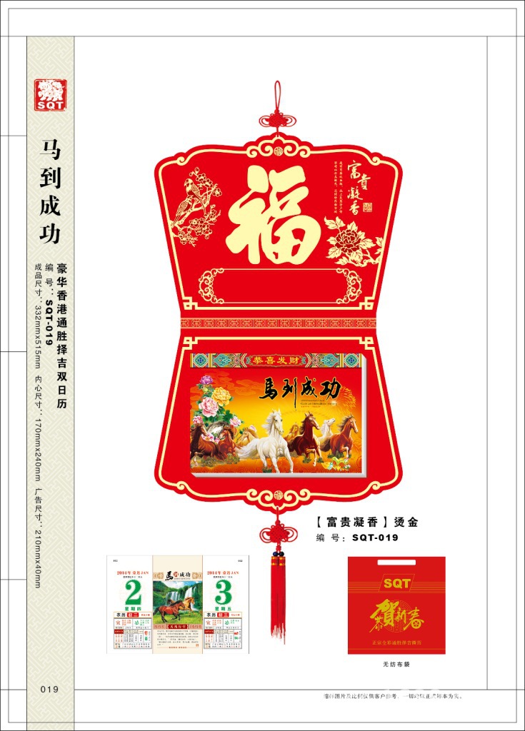 紅福扇形馬到成功