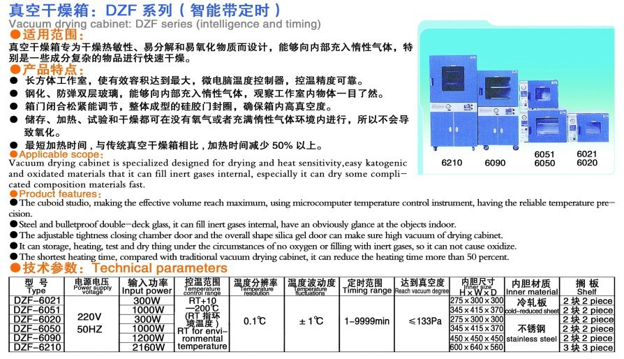 真空乾燥箱資料