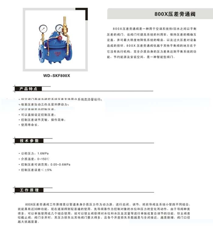 供应压差阀|自力式压差控制阀|800X压差旁通阀