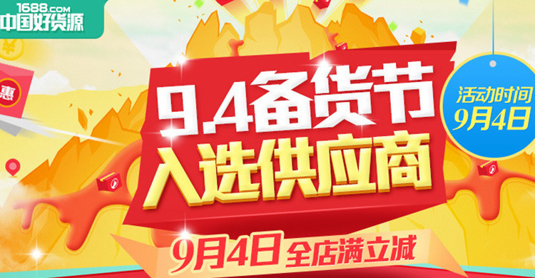 9.4大促