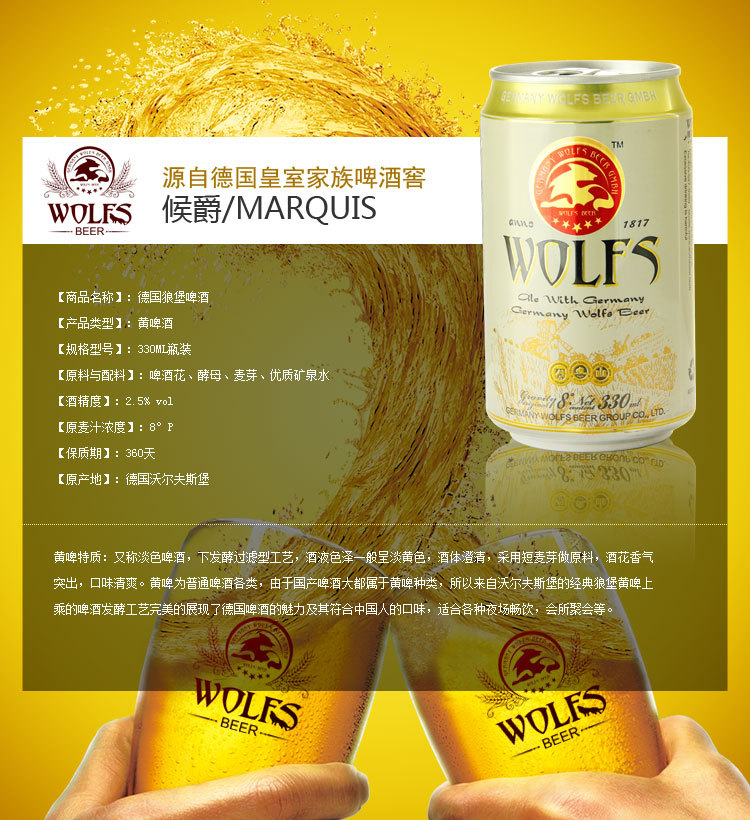 候爵/marquis 德国wolfs狼堡 高端夜场啤酒 330*24罐