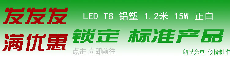 LED T8 铝塑 1.2米 15W 正白