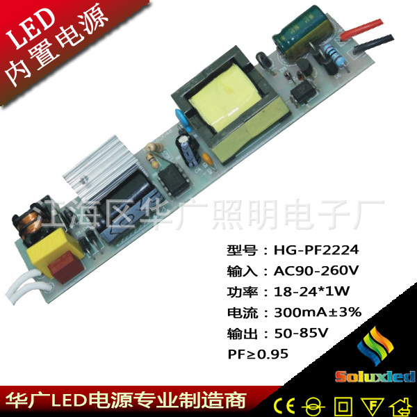 LED内置电源 LED驱动电源 LED内置电源 投光灯电源 HG-PF2224  18-24*1W电源