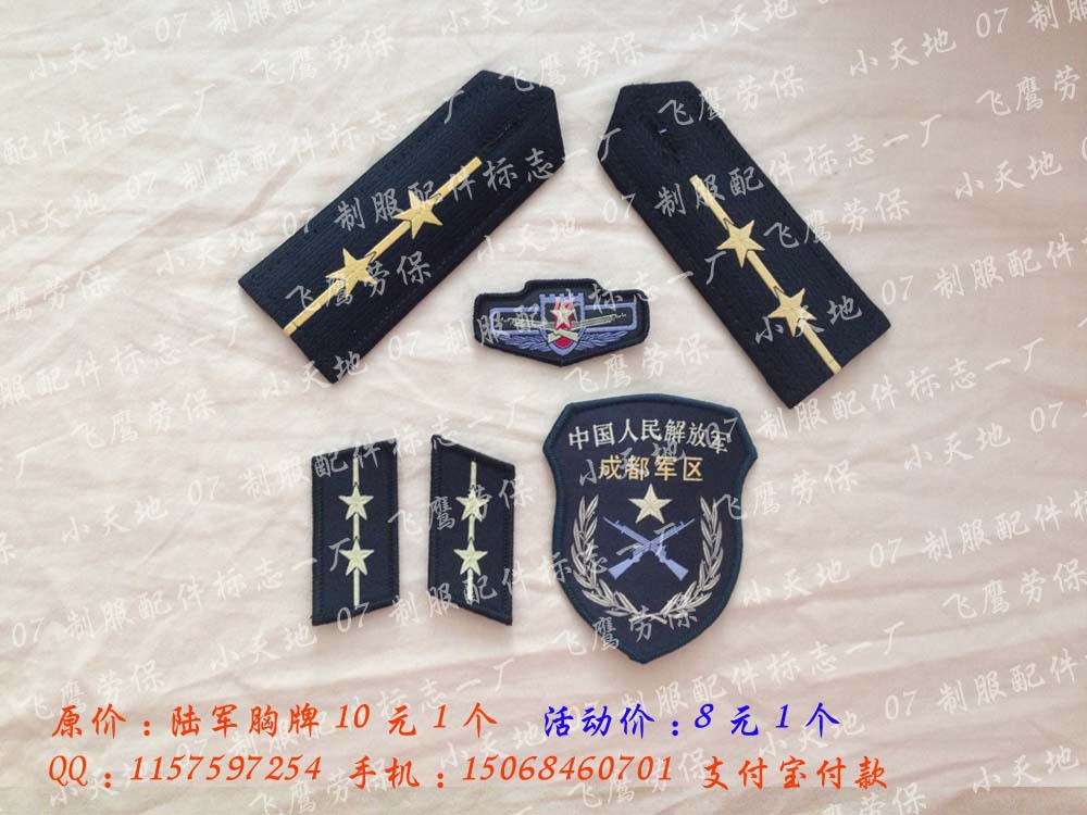 【作训服配件臂章\/肩章\/胸章\/部队军衔魔术贴袖