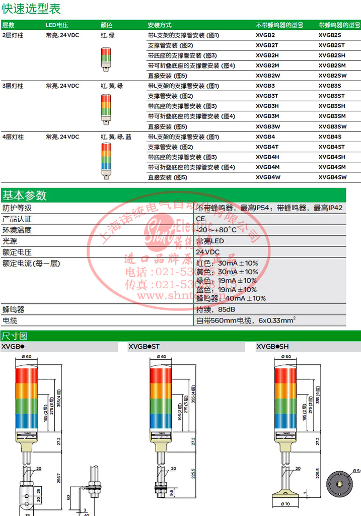 原装施耐德 Schneider 报警灯 XVGB3SM  XVG-B3SM