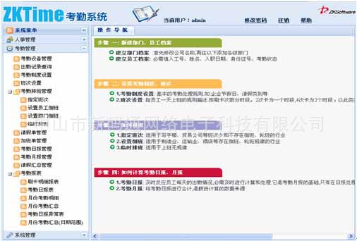 【异地考勤管理系统(人事,薪资,考勤) 实时考勤