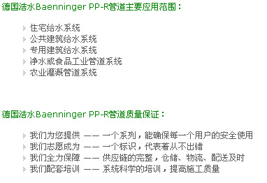 aqua-scie绿色管道系统（PP-R管道系列） _ 德国