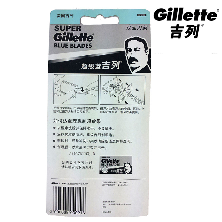 供应gillette吉列超级蓝吉列双面刀架1刀片