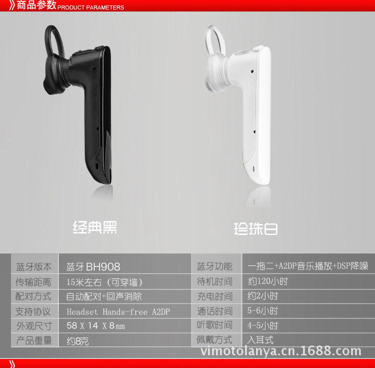 908蓝牙耳机_r4_c1