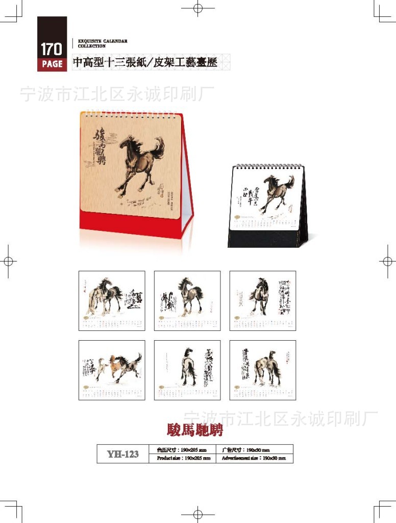 2014YH書_頁面_170