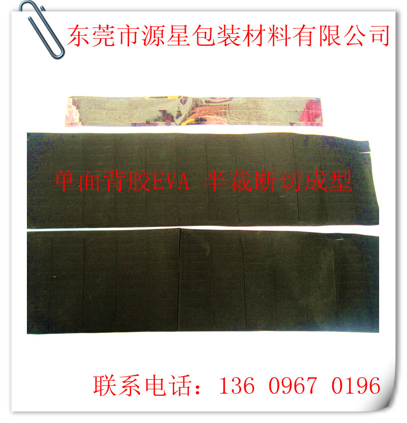 单面背胶EVA 半裁断切成型