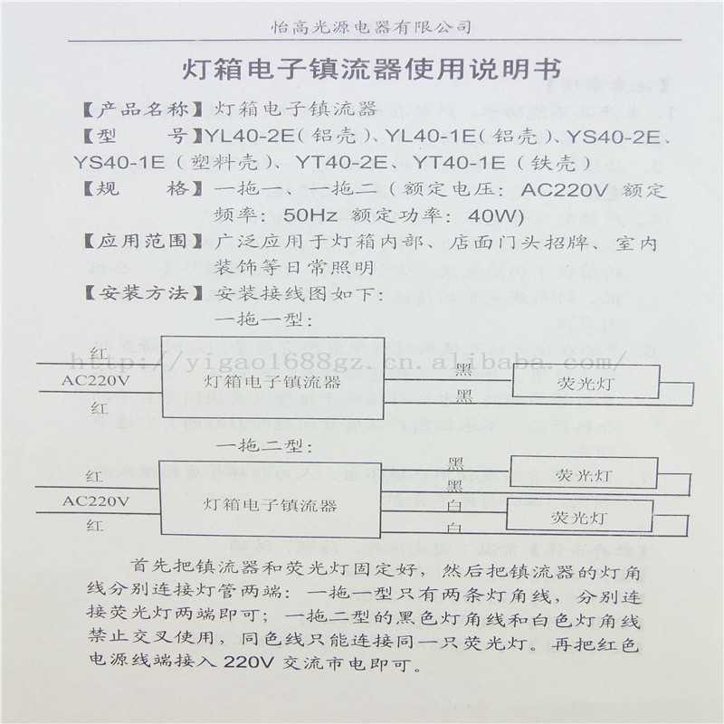 T8镇流器使用说明彩页正面 (1)