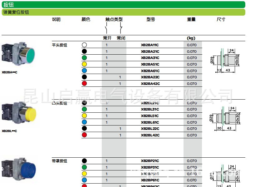 XB2按鈕開關6