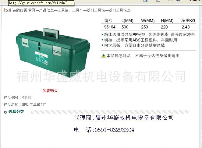 批发世达21寸塑料工具箱