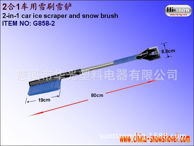 G858-2 2合1汽車用雪刷雪鏟