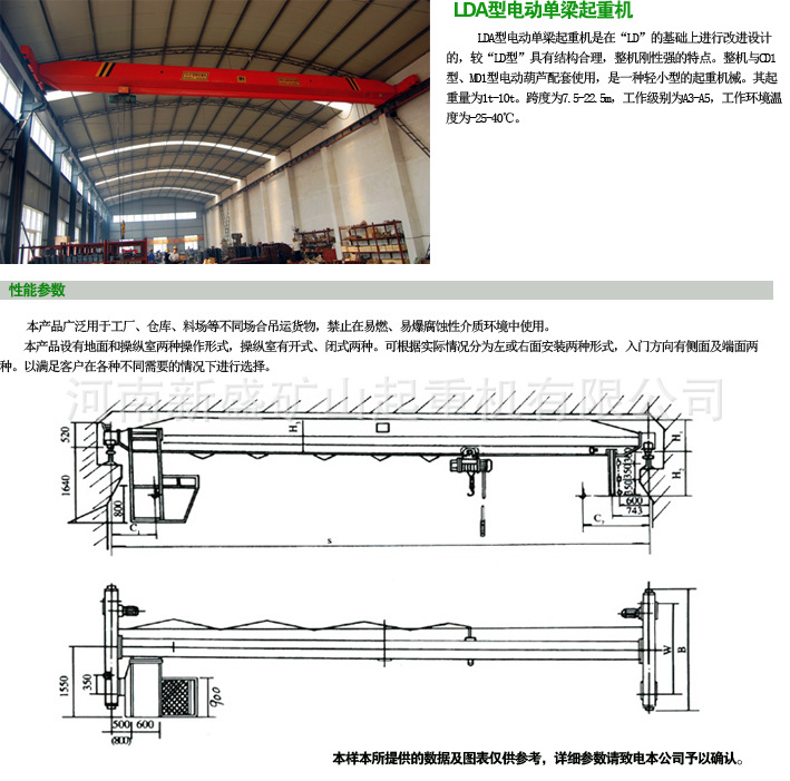 LDA型電動單梁起重機