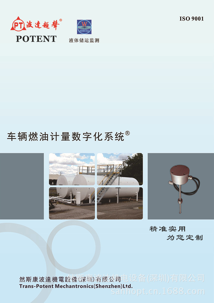 封面液位仪宣传册