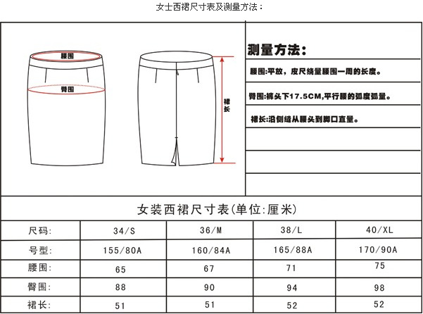 女士西裙量身