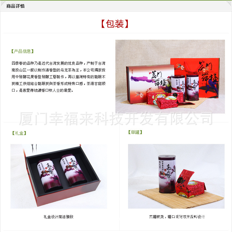 四季春炭焙功夫茶2