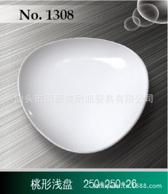 1308 桃形浅盘