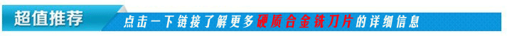 【清河邢钻合金厂家】批发YT14 YT15合金刀头A315 A320等