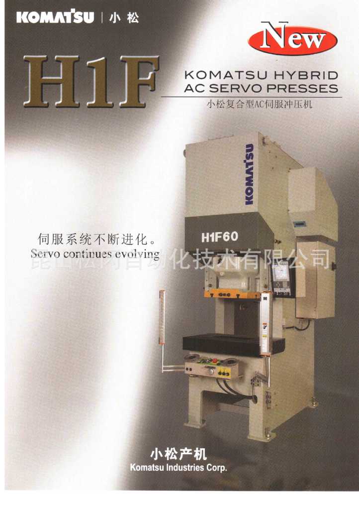 小松冲床 H1F系列35T~200T 日本小松冲床 复合型AC伺服冲压机床