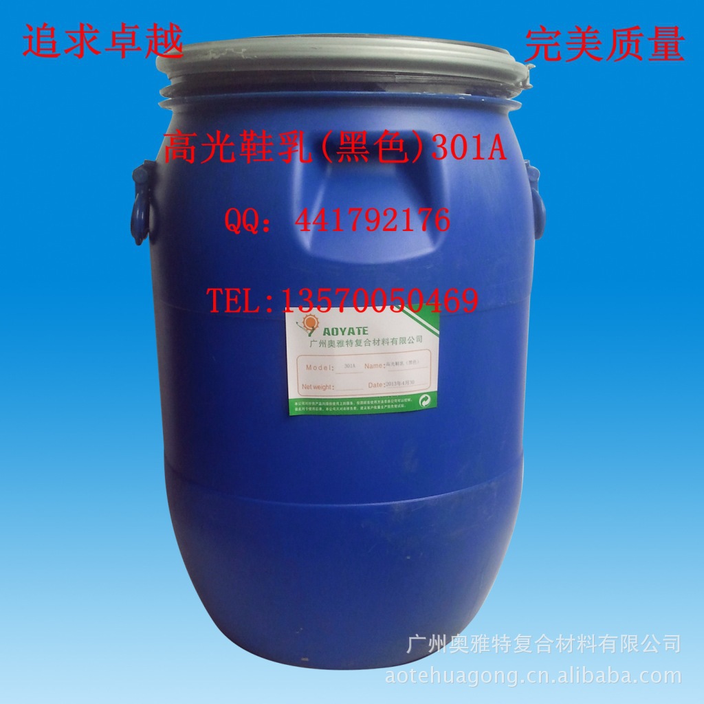 高光鞋乳 黑色301A