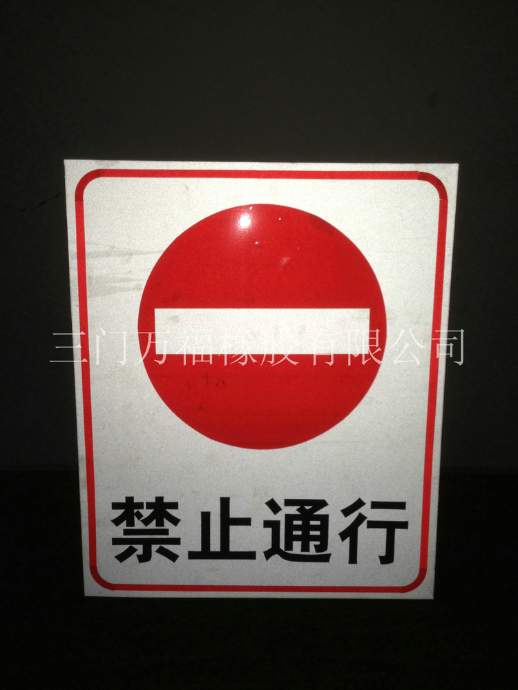 【长期供应 警告标志 三角形标牌 交通安全标志