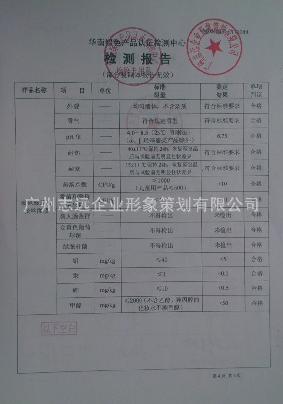 檢測報告44-1