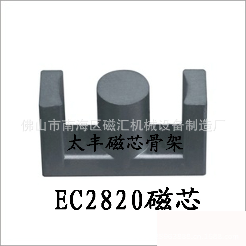 EC2820磁芯后