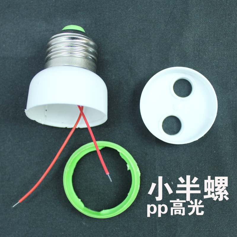 灯套件 节能灯小半螺旋pc pp塑3件套外壳 小半螺三件套加工厂家直销批发