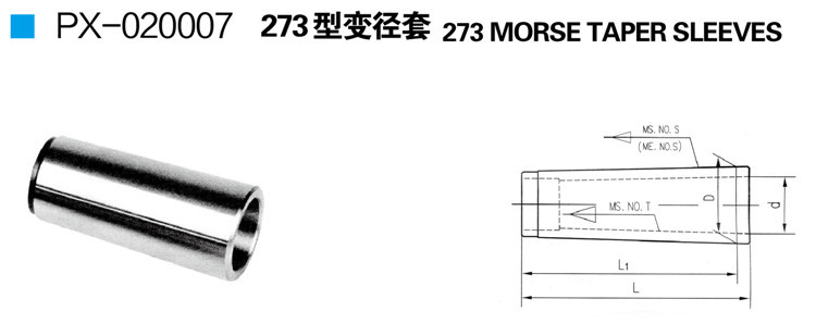 px-020007 273型变径套