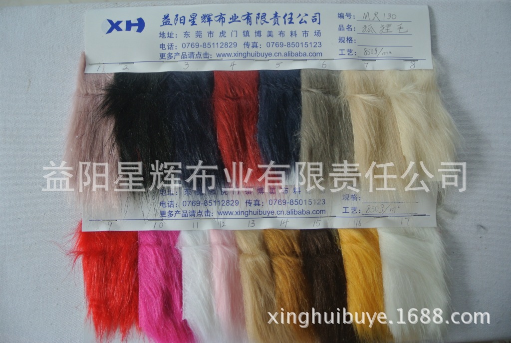 长毛绒仿真动物毛绒狐狸毛绒布料,MR130