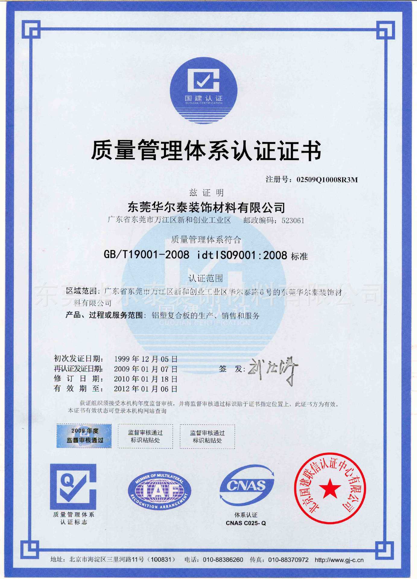 7.ISO9001质量管理体系证书