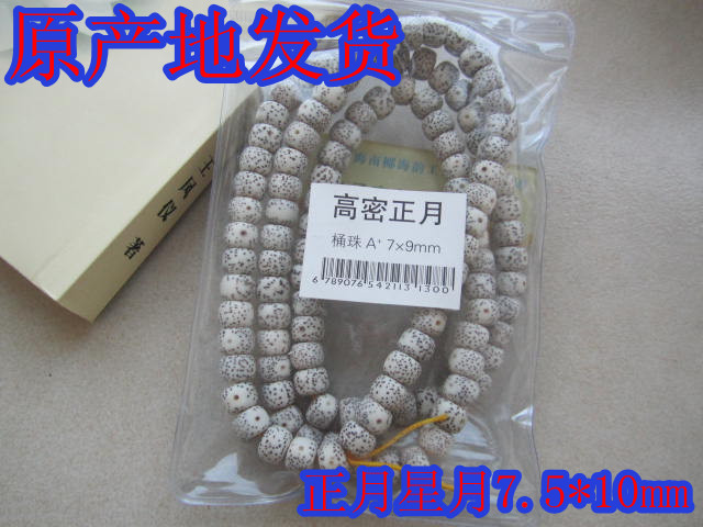 正月 桶珠10x7.5 顺白干磨高密星月菩提 108+颗