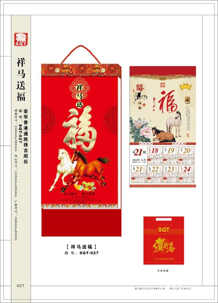 祥馬送福