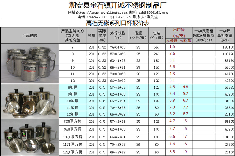 开诚无磁口杯报价表_750