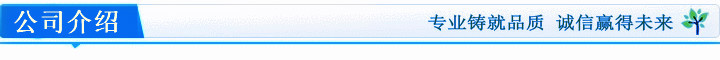 公司介紹