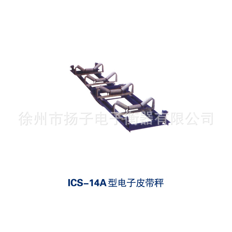 ICS-14A型電子皮帶秤