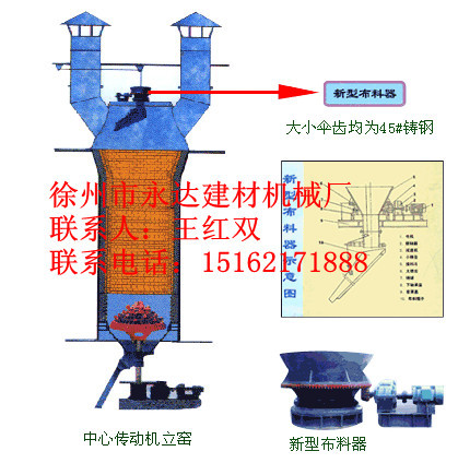 石灰窑整机及布料器_副本