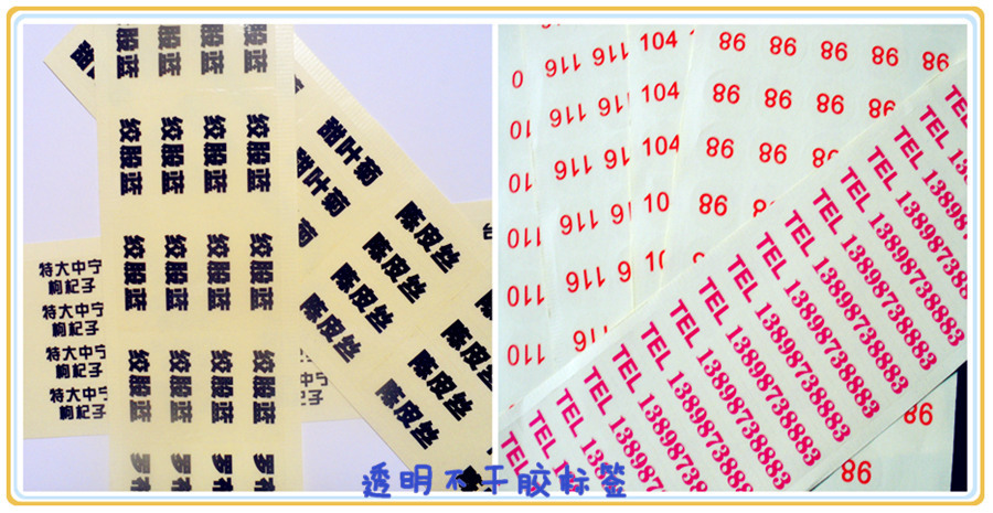 透明不干膠標簽