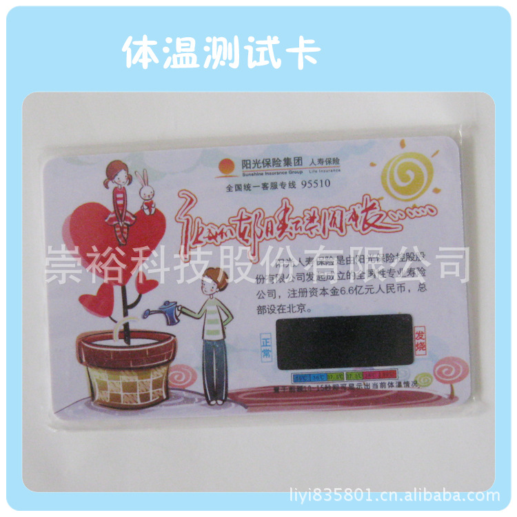 专业厂家直销 阳光保险新型体温卡 广告促销新奇特卡片